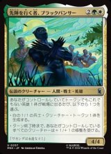 画像: 【日本語Foil】先陣を行く者、ブラックパンサー/Black Panther, Vanguard