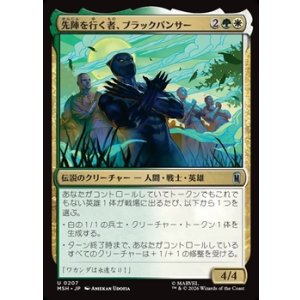 画像: 【日本語】先陣を行く者、ブラックパンサー/Black Panther, Vanguard