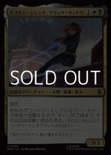 画像: 【日本語Foil】ダブルエージェント、ブラック・ウィドウ/Black Widow, Double Agent