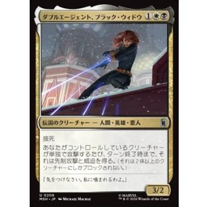 画像: 【日本語】ダブルエージェント、ブラック・ウィドウ/Black Widow, Double Agent
