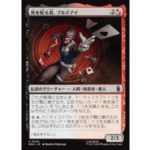 画像: 【日本語Foil】死を配る者、ブルズアイ/Bullseye, Death Dealer