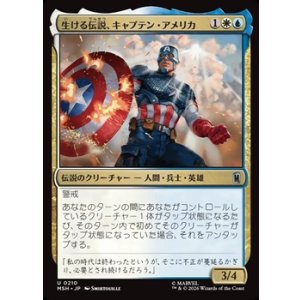 画像: 【日本語】生ける伝説、キャプテン・アメリカ/Captain America, Living Legend