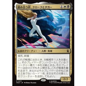 画像: 【日本語】絡み合う絆、クロークとダガー/Cloak and Dagger, Entwined