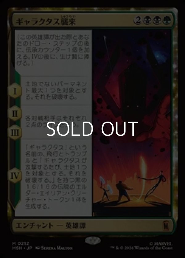 画像1: 【日本語】ギャラクタス襲来/The Coming of Galactus (1)