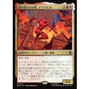 画像: 【日本語Foil】恐れ知らずの男、デアデビル/Daredevil, Man Without Fear