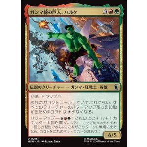 画像: 【日本語】ガンマ線の巨人、ハルク/Hulk, Gamma Goliath