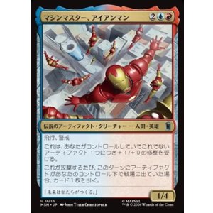画像: 【日本語】マシンマスター、アイアンマン/Iron Man, Master of Machines