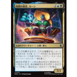 画像: 【日本語】時間の暴君、カーン/Kang, Temporal Tyrant