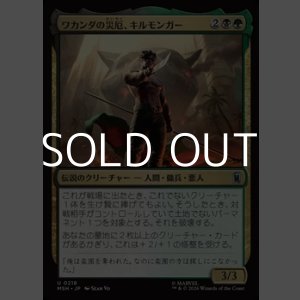 画像: 【日本語Foil】ワカンダの災厄、キルモンガー/Killmonger, Scourge of Wakanda