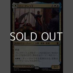 画像: 【日本語Foil】ティ・チャラ王/King T'Challa