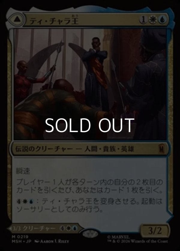 画像1: 【日本語Foil】ティ・チャラ王/King T'Challa (1)