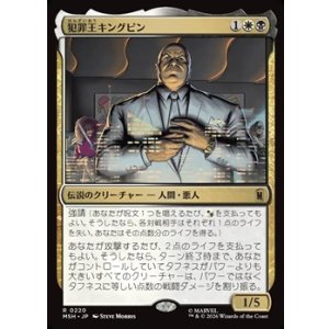 画像: 【日本語Foil】犯罪王キングピン/The Kingpin of Crime