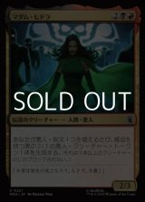 画像: 【日本語Foil】マダム・ヒドラ/Madame Hydra