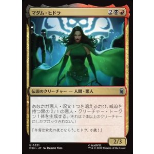 画像: 【日本語】マダム・ヒドラ/Madame Hydra