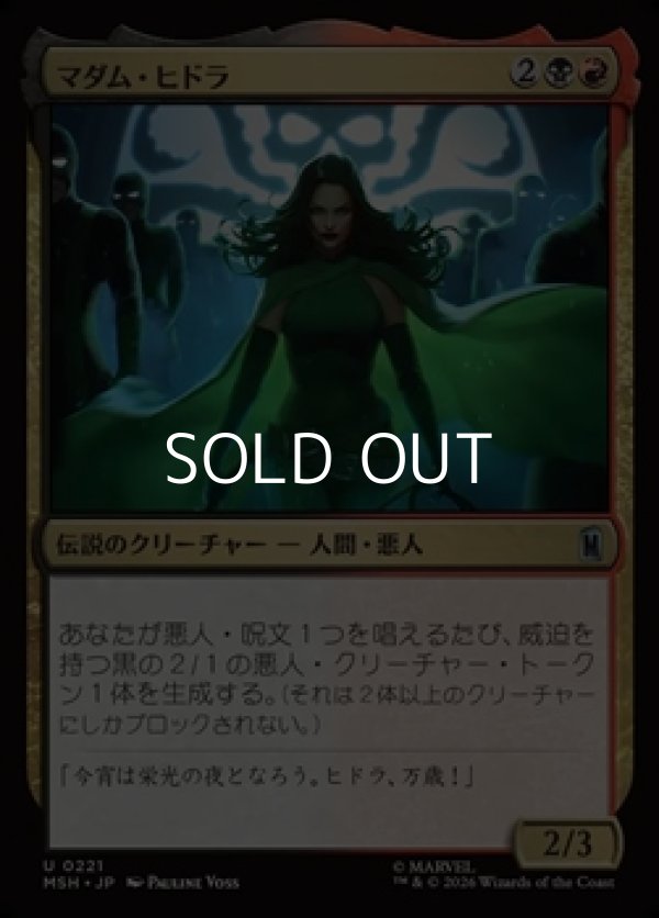画像1: 【日本語Foil】マダム・ヒドラ/Madame Hydra (1)