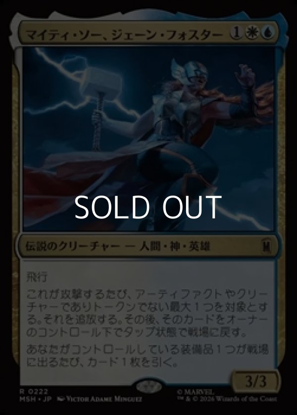 画像1: 【日本語】マイティ・ソー、ジェーン・フォスター/The Mighty Thor, Jane Foster (1)