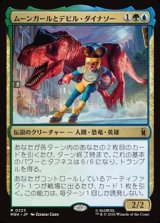 画像: 【日本語】ムーンガールとデビル・ダイナソー/Moon Girl and Devil Dinosaur