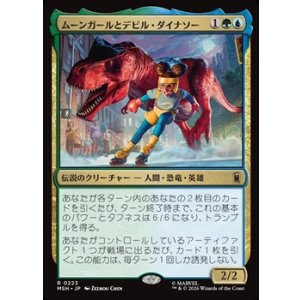 画像: 【日本語】ムーンガールとデビル・ダイナソー/Moon Girl and Devil Dinosaur