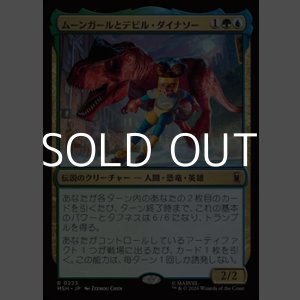 画像: 【日本語Foil】ムーンガールとデビル・ダイナソー/Moon Girl and Devil Dinosaur