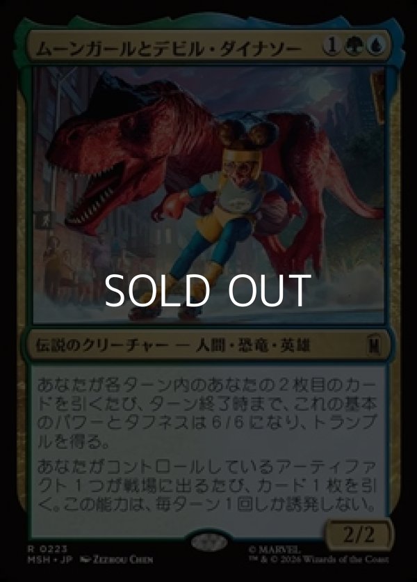 画像1: 【日本語Foil】ムーンガールとデビル・ダイナソー/Moon Girl and Devil Dinosaur (1)