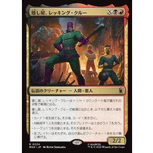 画像: 【日本語】壊し屋、レッキング・クルー/The Ruinous Wrecking Crew