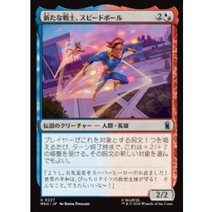 画像: 【日本語】新たな戦士、スピードボール/Speedball, New Warrior