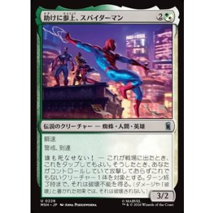 画像: 【日本語】助けに参上、スパイダーマン/Spider-Man, To the Rescue