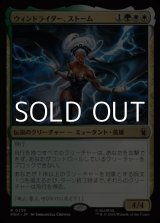 画像: 【日本語Foil】ウィンドライダー、ストーム/Storm, Windrider