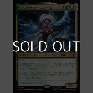 画像: 【日本語Foil】ウィンドライダー、ストーム/Storm, Windrider