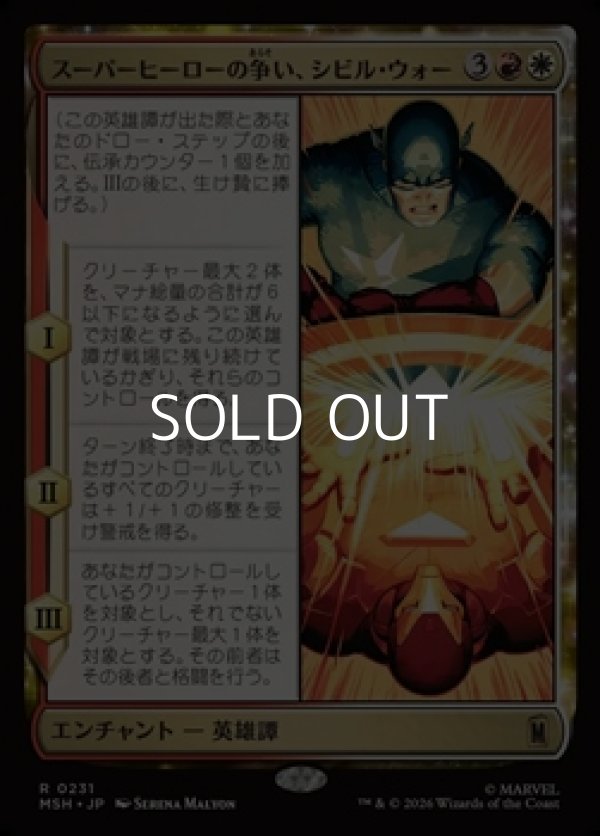 画像1: 【日本語Foil】スーパーヒーローの争い、シビル・ウォー/The Super Hero Civil War (1)