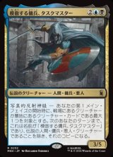 画像: 【日本語】模倣する傭兵、タスクマスター/Taskmaster, Mercenary Mimic