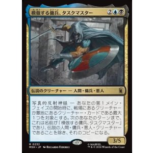 画像: 【日本語】模倣する傭兵、タスクマスター/Taskmaster, Mercenary Mimic