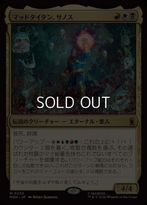 画像1: 【日本語Foil】マッドタイタン、サノス/Thanos, the Mad Titan (1)