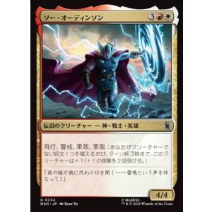 画像: 【日本語】ソー・オーディンソン/Thor Odinson