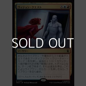 画像: 【日本語Foil】ヴィジョン・クエスト/Vision Quest