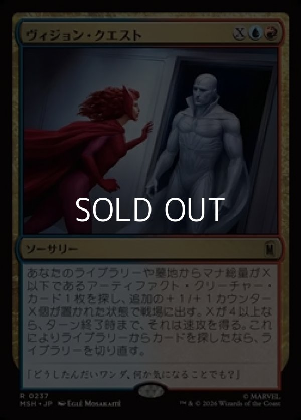 画像1: 【日本語Foil】ヴィジョン・クエスト/Vision Quest (1)