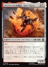 画像: 【日本語】アイアンマンの遺志、ウォーマシン/War Machine, Legacy of Iron