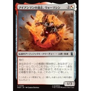 画像: 【日本語】アイアンマンの遺志、ウォーマシン/War Machine, Legacy of Iron