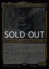 画像: 【日本語Foil】冷徹な暗殺者、ウィンター・ソルジャー/Winter Soldier, Icy Assassin