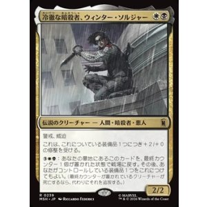 画像: 【日本語】冷徹な暗殺者、ウィンター・ソルジャー/Winter Soldier, Icy Assassin
