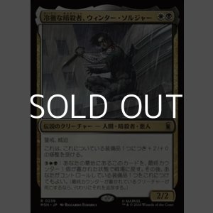 画像: 【日本語Foil】冷徹な暗殺者、ウィンター・ソルジャー/Winter Soldier, Icy Assassin