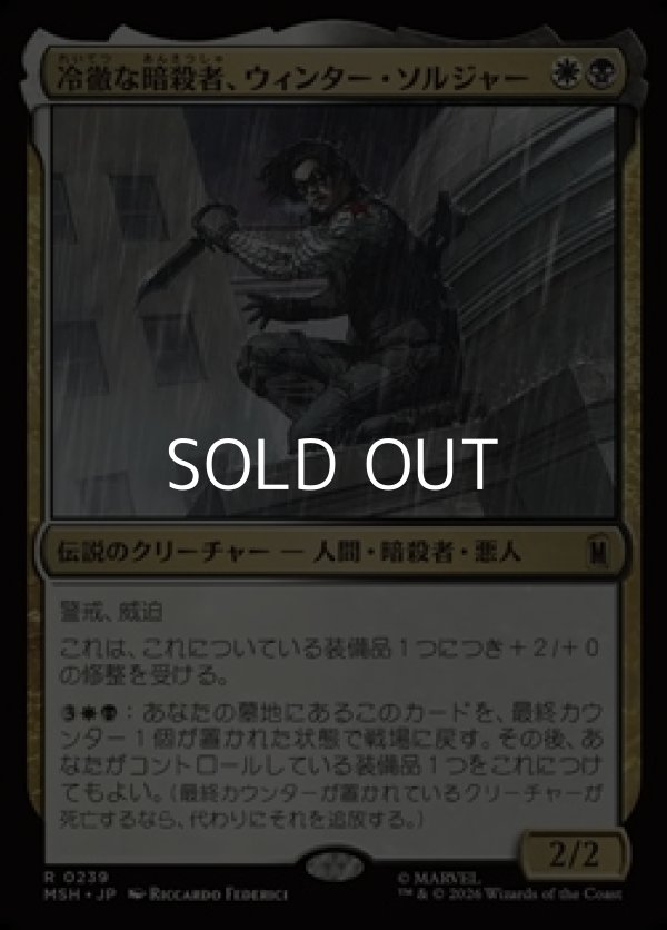 画像1: 【日本語Foil】冷徹な暗殺者、ウィンター・ソルジャー/Winter Soldier, Icy Assassin (1)