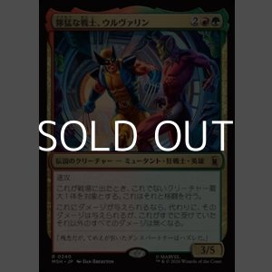 画像: 【日本語Foil】獰猛な戦士、ウルヴァリン/Wolverine, Fierce Fighter