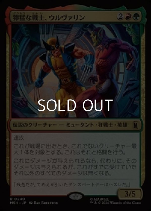 画像1: 【日本語Foil】獰猛な戦士、ウルヴァリン/Wolverine, Fierce Fighter (1)