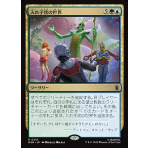 画像: 【日本語】入れ子状の世界/Worlds Within Worlds