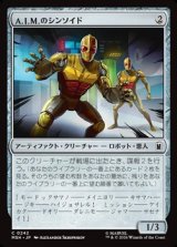 画像: 【日本語Foil】A.I.M.のシンソイド/A.I.M. Synthoids