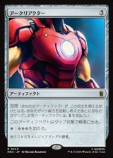 画像: 【日本語】アークリアクター/Arc Reactor