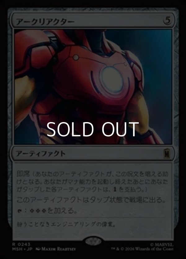画像1: 【日本語Foil】アークリアクター/Arc Reactor (1)