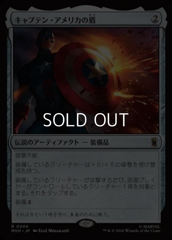 画像1: 【日本語Foil】キャプテン・アメリカの盾/Captain America's Shield (1)