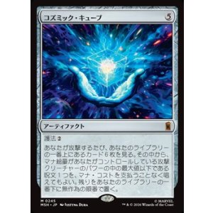 画像: 【日本語Foil】コズミック・キューブ/Cosmic Cube